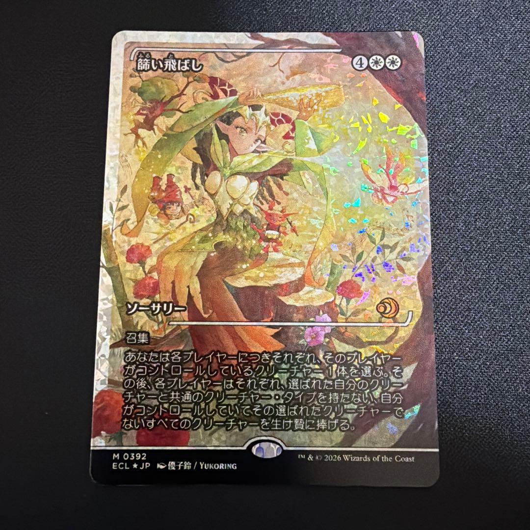 篩い飛ばし　日本語　フラクチャーfoil ショーケース