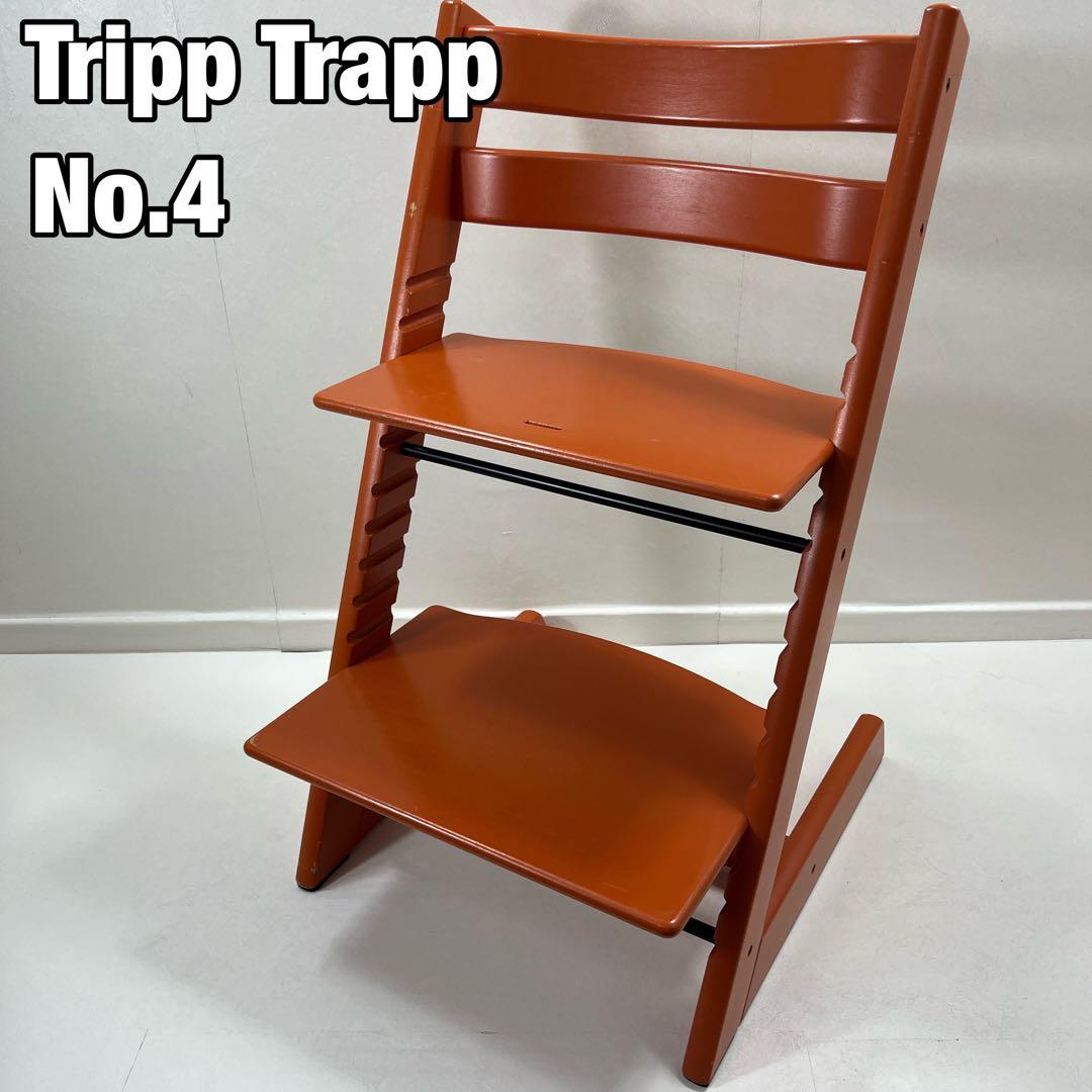 【希少】STOKKE Tripp Trapp No.4 テラコッタオレンジ
