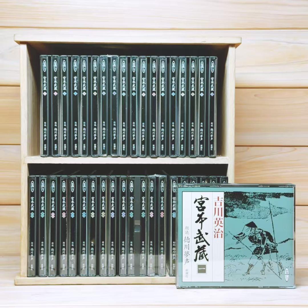 朗読全集 宮本武蔵 全20巻CD77枚揃 吉川英治 朗読 徳川夢声