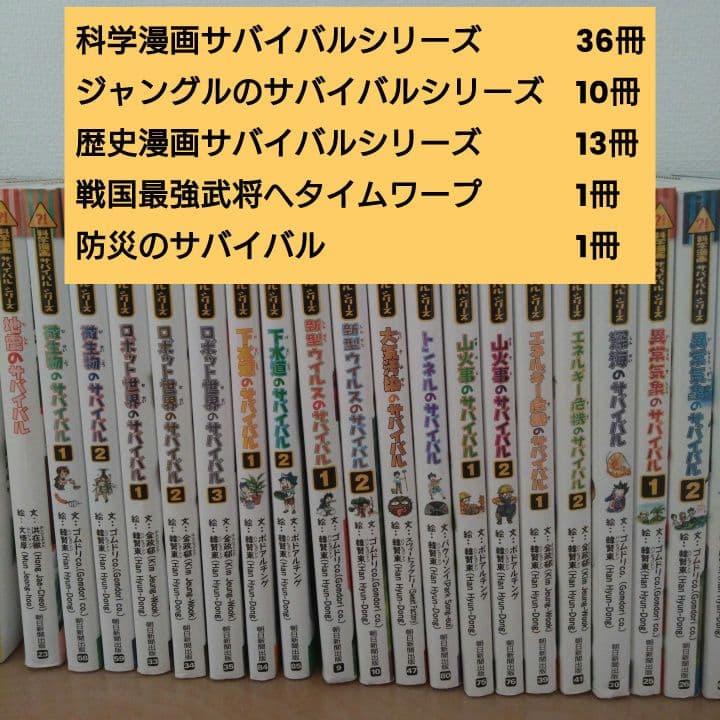 科学漫画サバイバルシリーズ　61冊まとめ売り