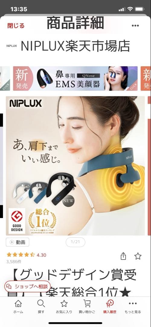 NIPLUX NECK RELAX 1S ほぼ未使用 お値下げ不可