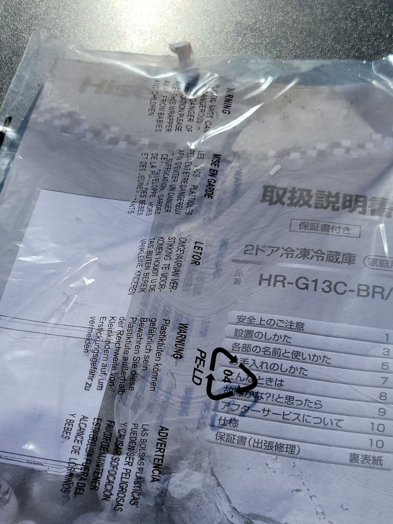 YカズY ハイセンス 冷蔵庫 HR-G13C-BR 135L 2023年製