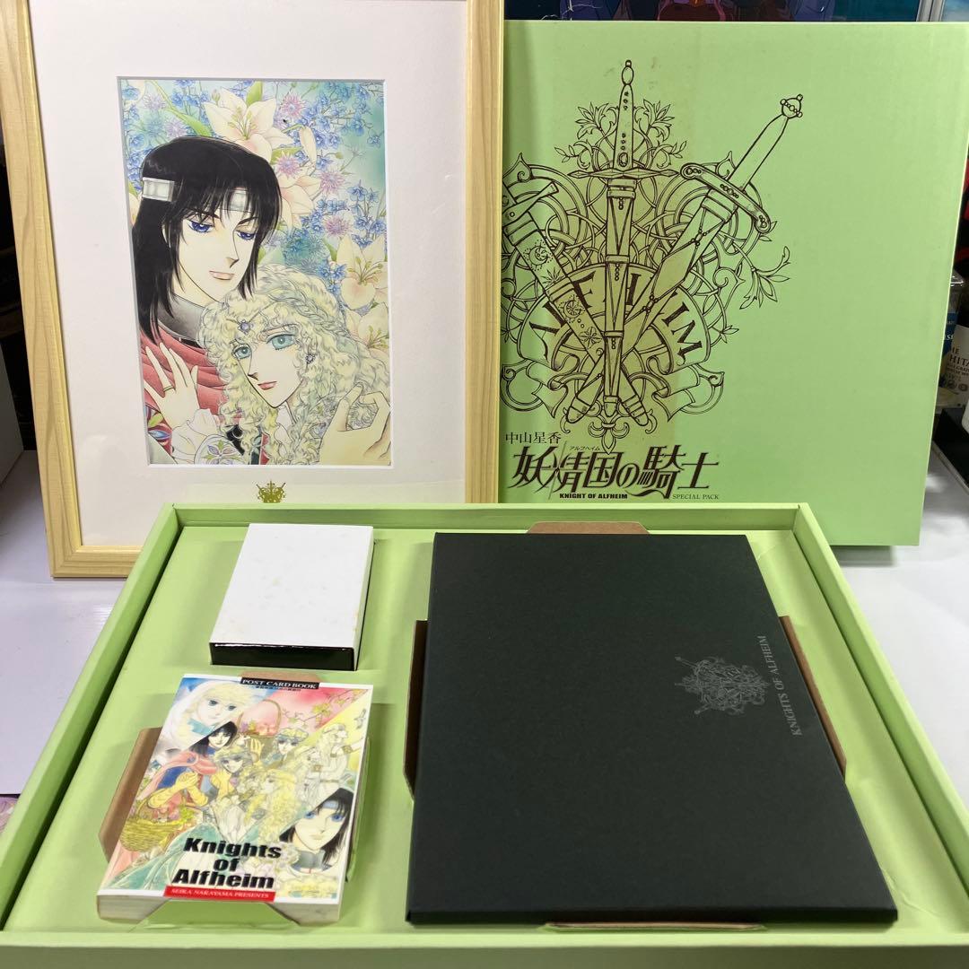 中山星香「妖精国の騎士」SPECIAL PACK