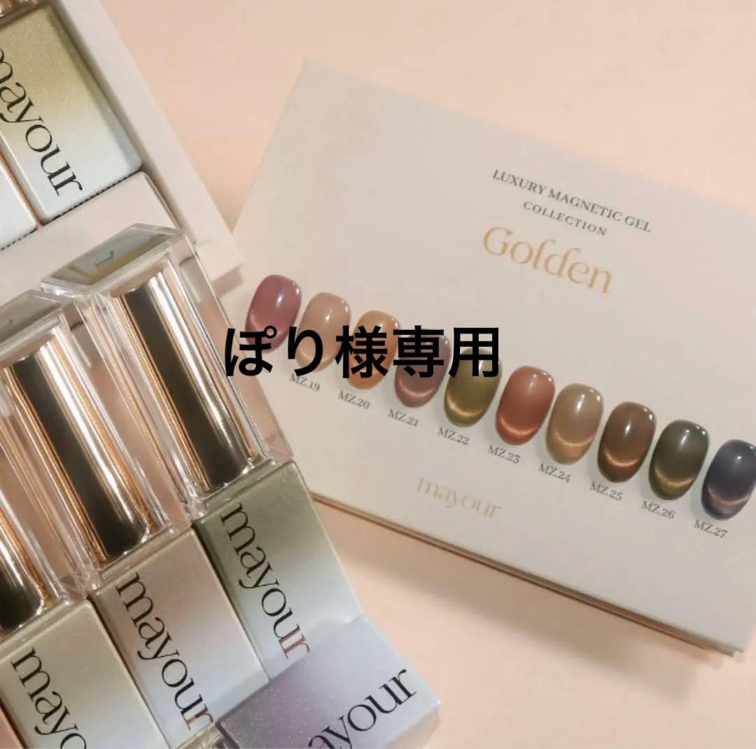 【ぽり】mayour マグネット10本セット　韓国ジェル