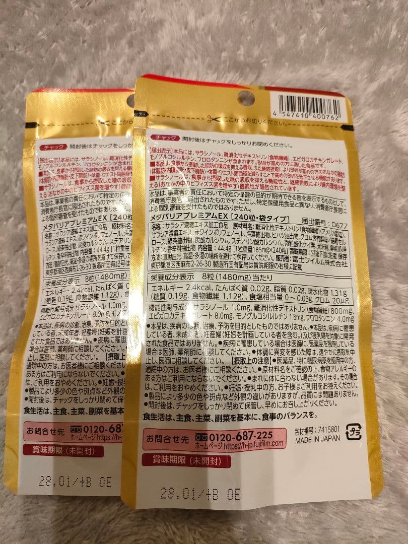 【480粒】富士フイルム メタバリア プレミアム EX 240粒✕2袋