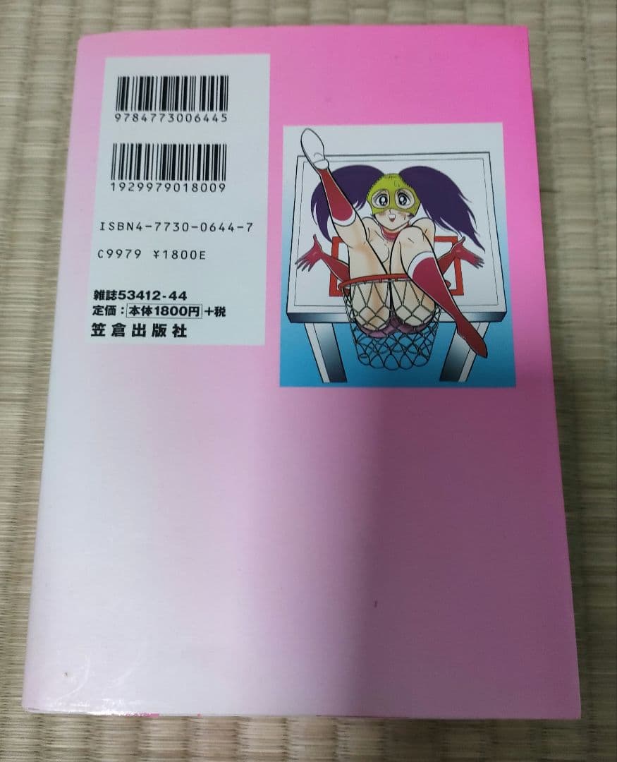 まぼろしパンティ　永井豪