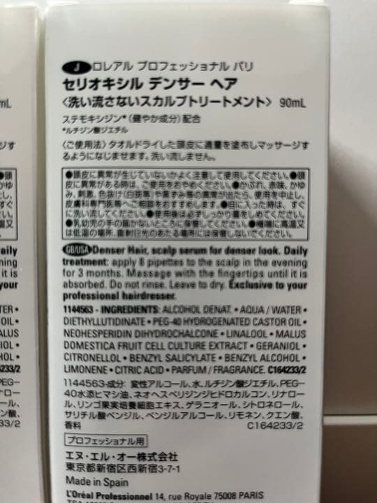 【3本セット】ロレアル プロフェッショナル セリオキシル デンサー ヘア