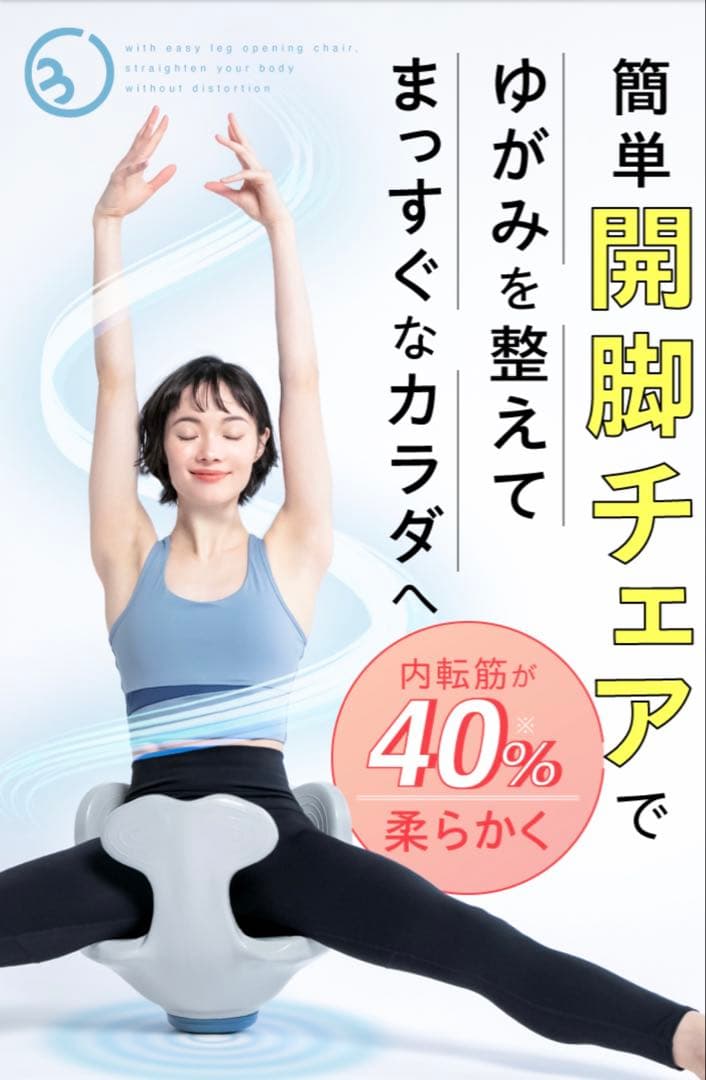 HANAHサークルバランス　ヨガバランス開脚チェア ほぼ新品