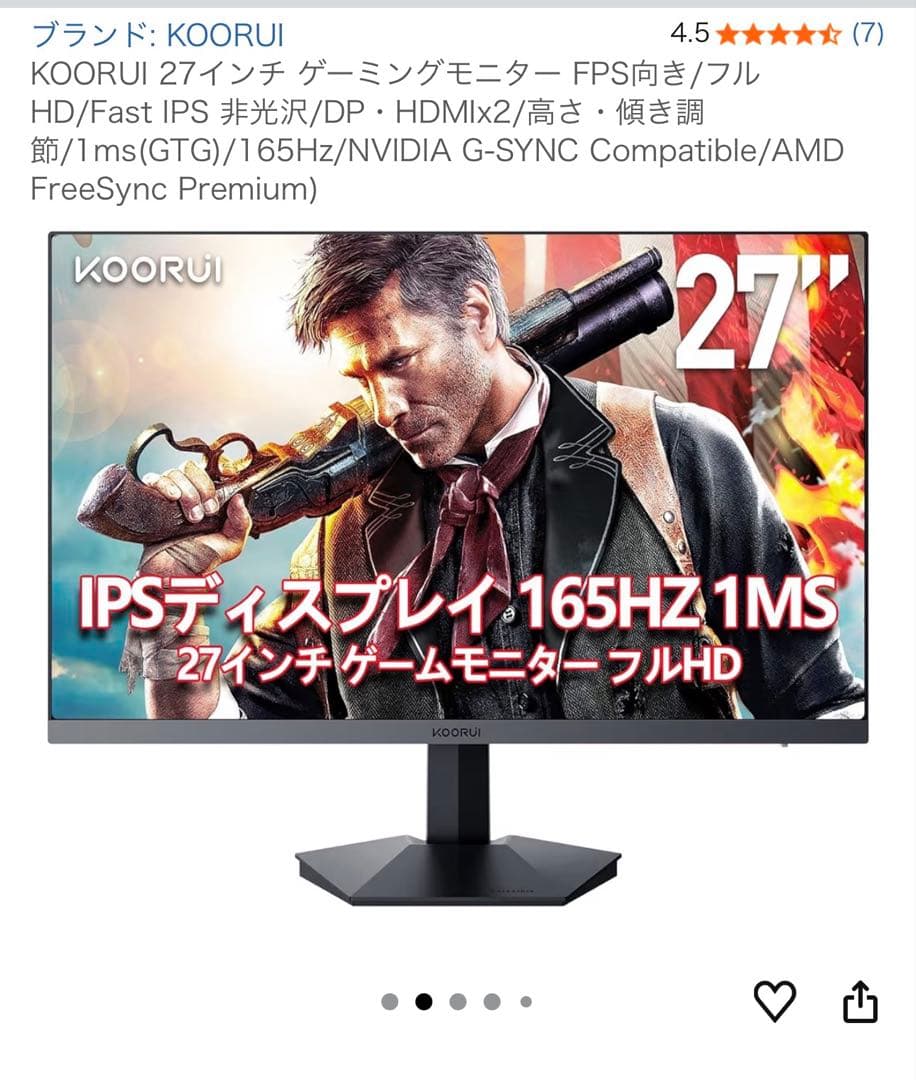 KOORUI 27インチ 165hz 1ms ゲーミングモニター