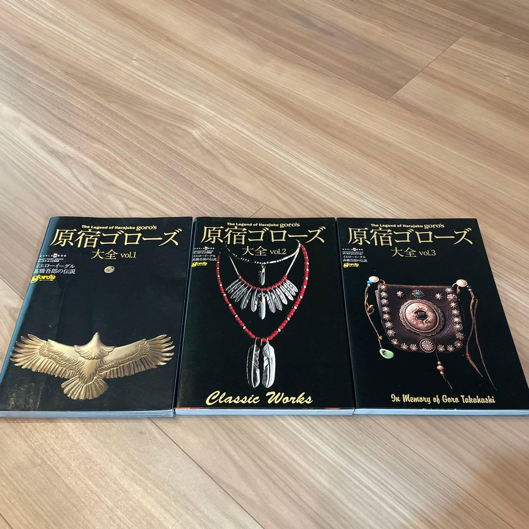 原宿ゴローズ大全