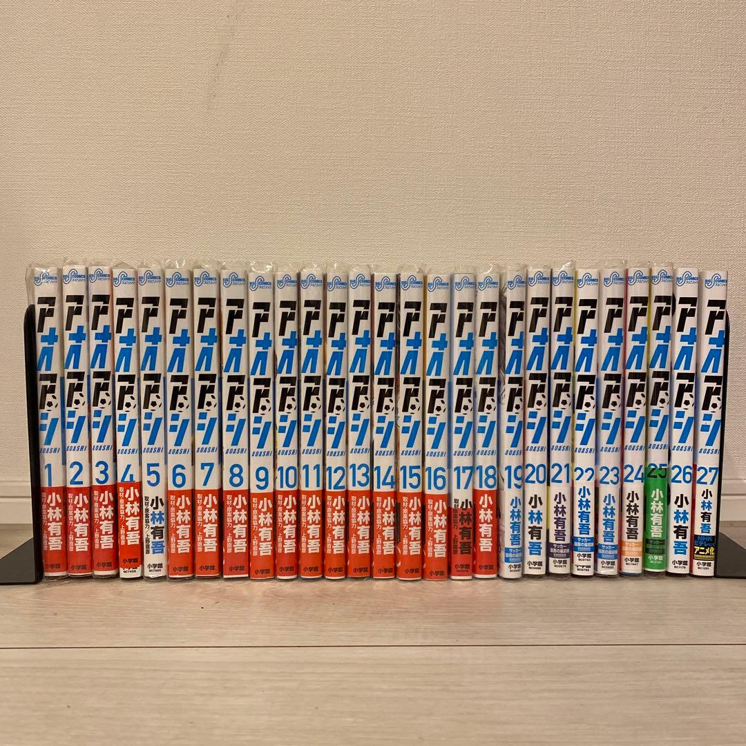 アオアシ1〜27巻セット