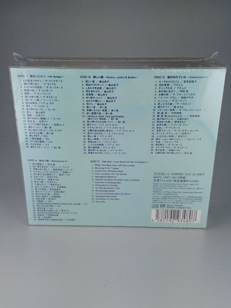 価格改定しました【新品未開封】The Melody Maker－村井邦彦の世界－