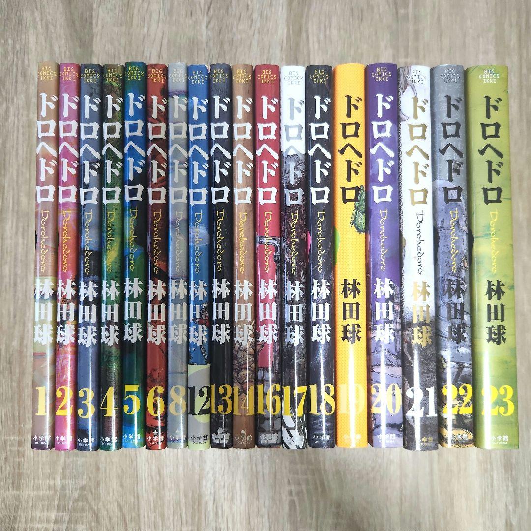 ドロヘドロ 計18巻セット売り(7巻・9巻～11巻・15巻抜け) 林田球