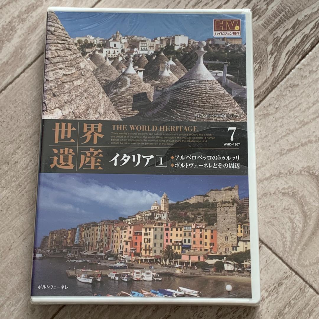 世界遺産 イタリア 1：未開封DVD