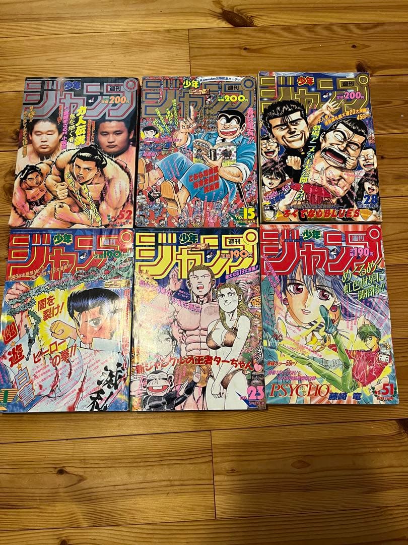 週刊少年ジャンプ　1992 1993年