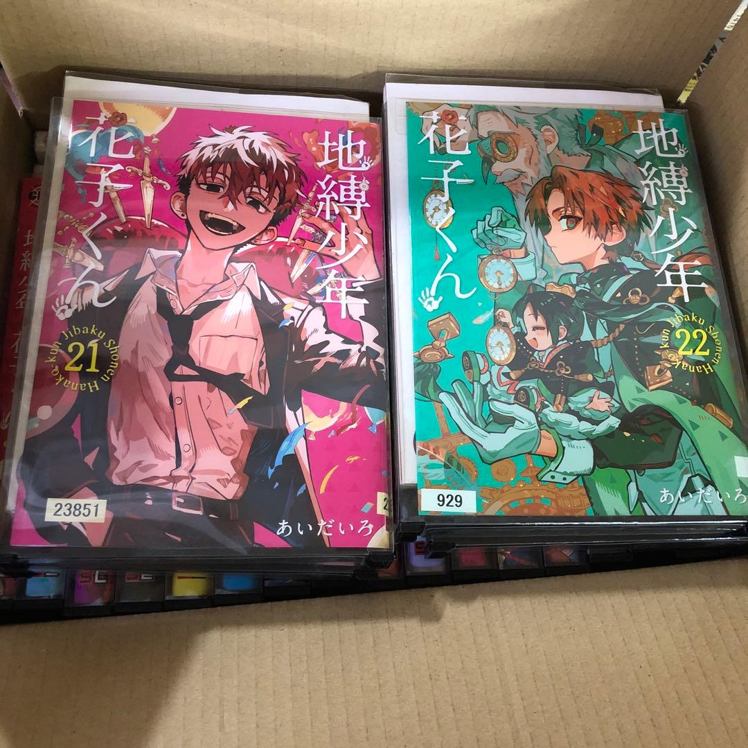 地縛少年花子くん　1巻〜22巻　セット　s2025 605 608