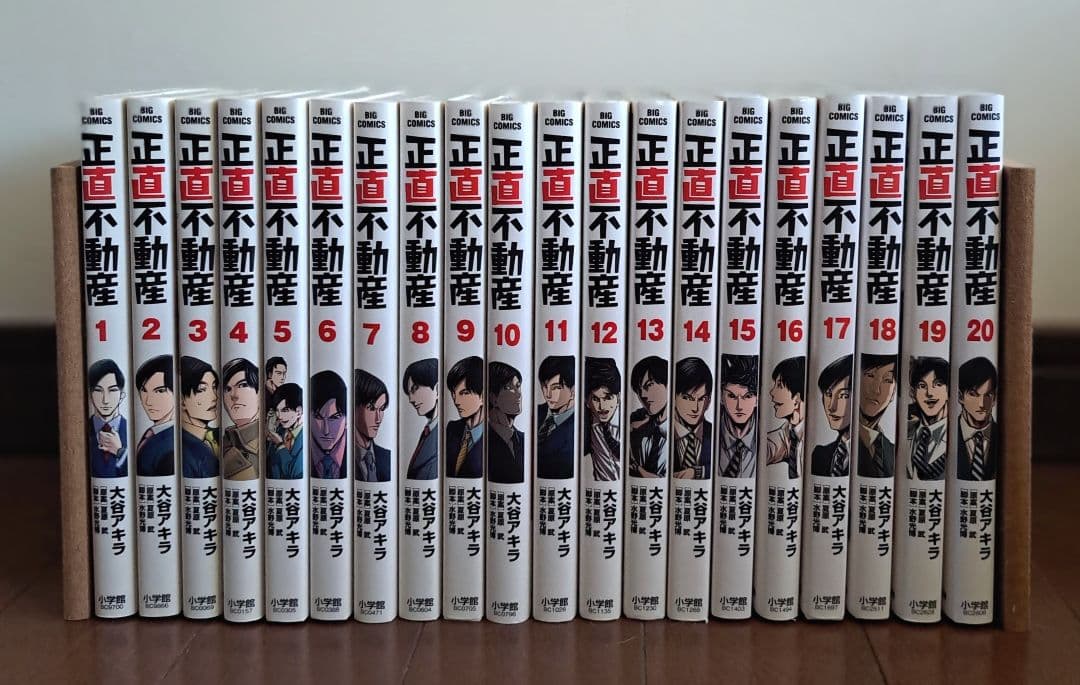 正直不動産 1-20巻セット