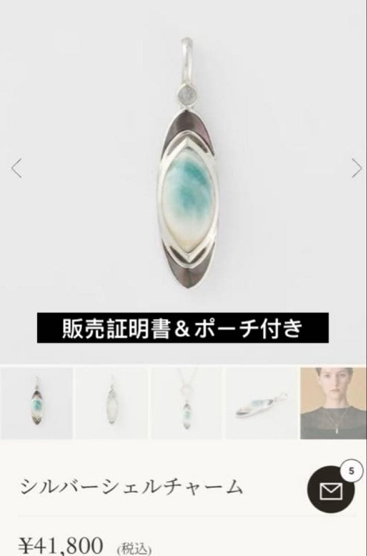 agete アガット　シルバーシェルチャーム　夜光貝　黒蝶貝　販売証明書＆箱付き