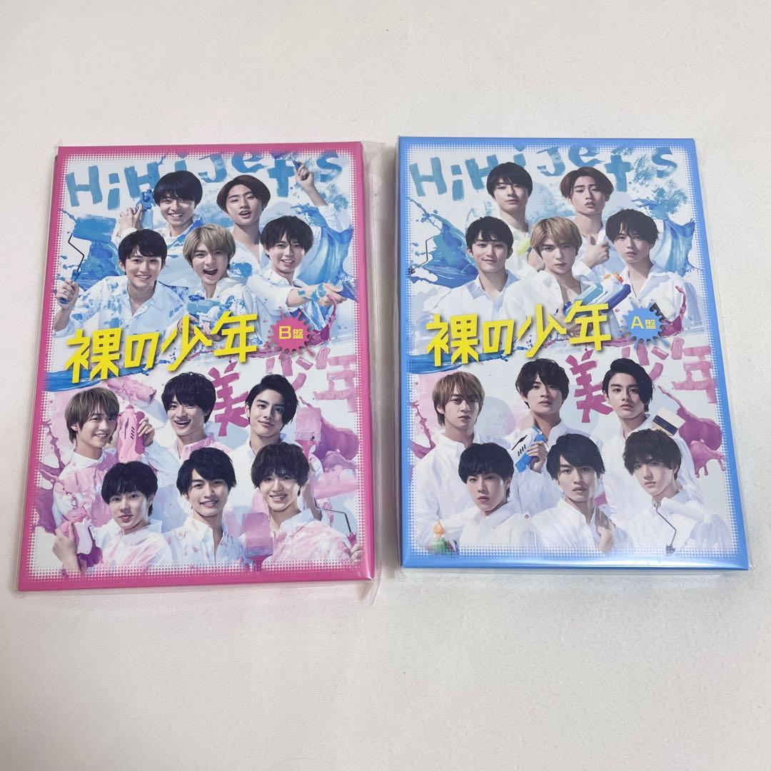 裸の少年 A&B盤 DVD HiHi Jets 美少年 パパママ一番 夏祭り！