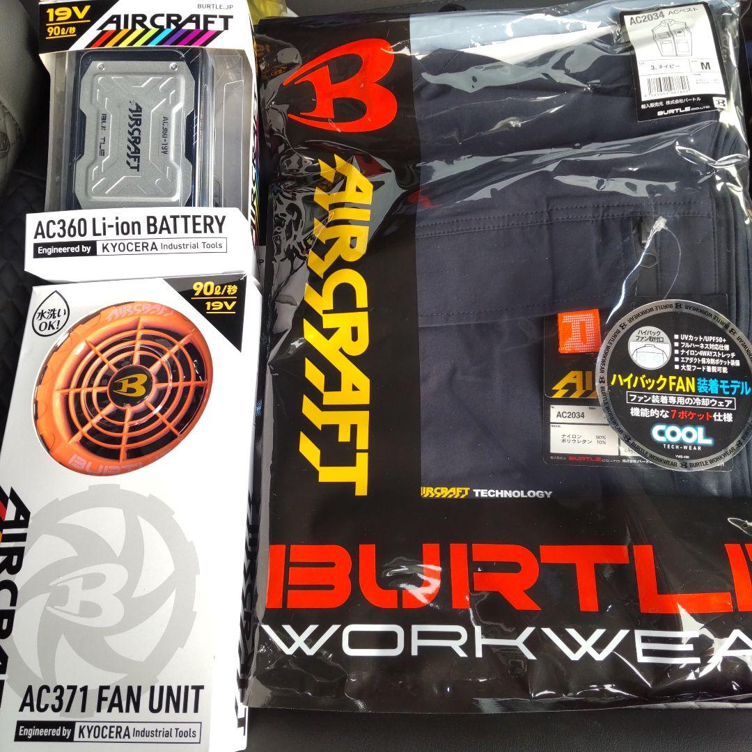 AIRCRAFT AC371 ファンユニット フルセット