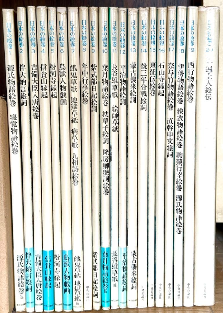 日本の絵巻　全20 巻セット　古書