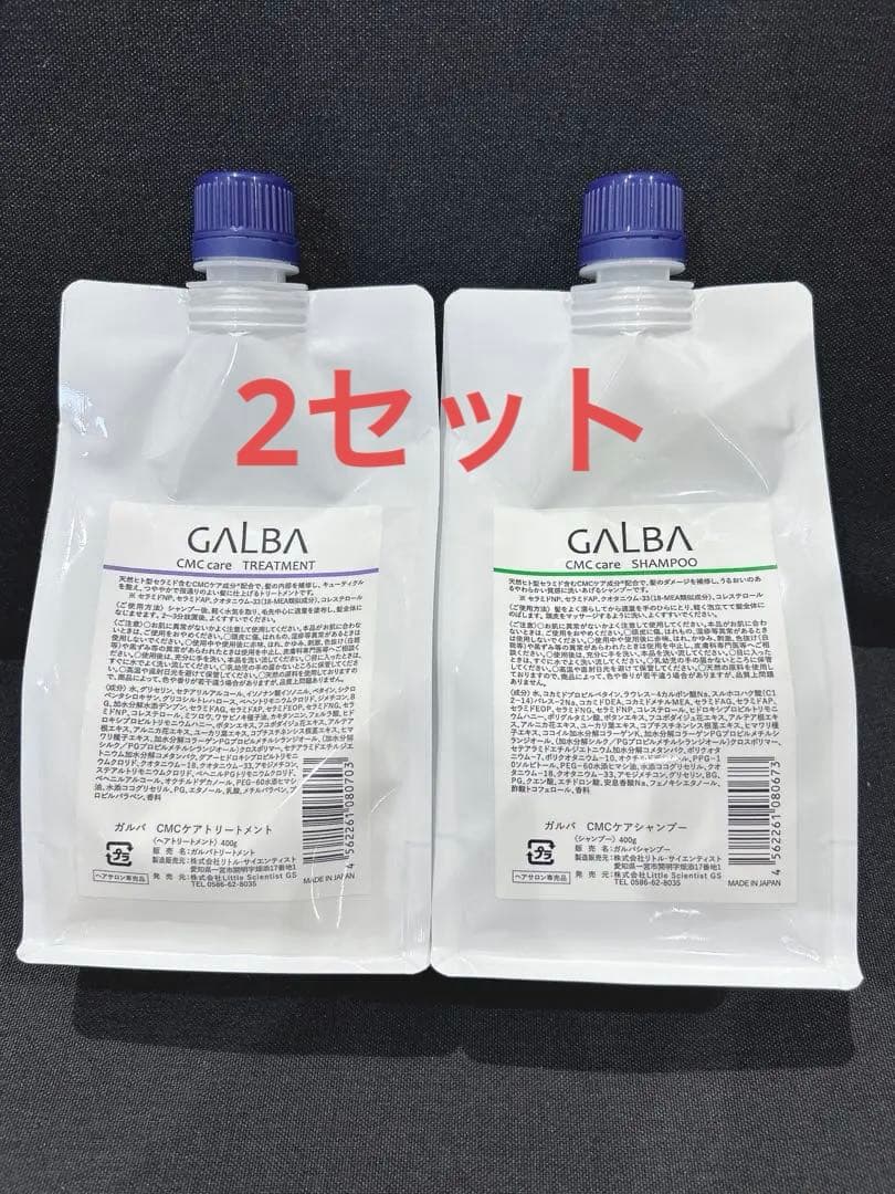 GALBA シャンプー トリートメント セット　レフィル　新品未使用未開封