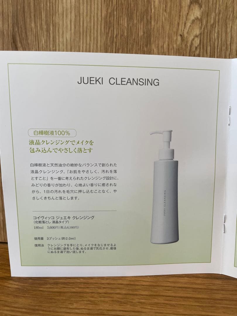 バーデンス　ジュエキクレンジング