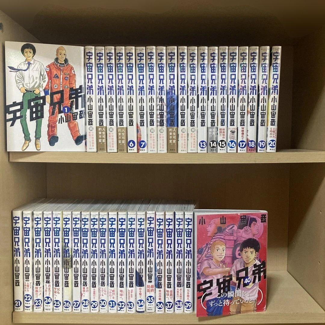送料無料❗️宇宙兄弟1〜40巻 小山宙哉