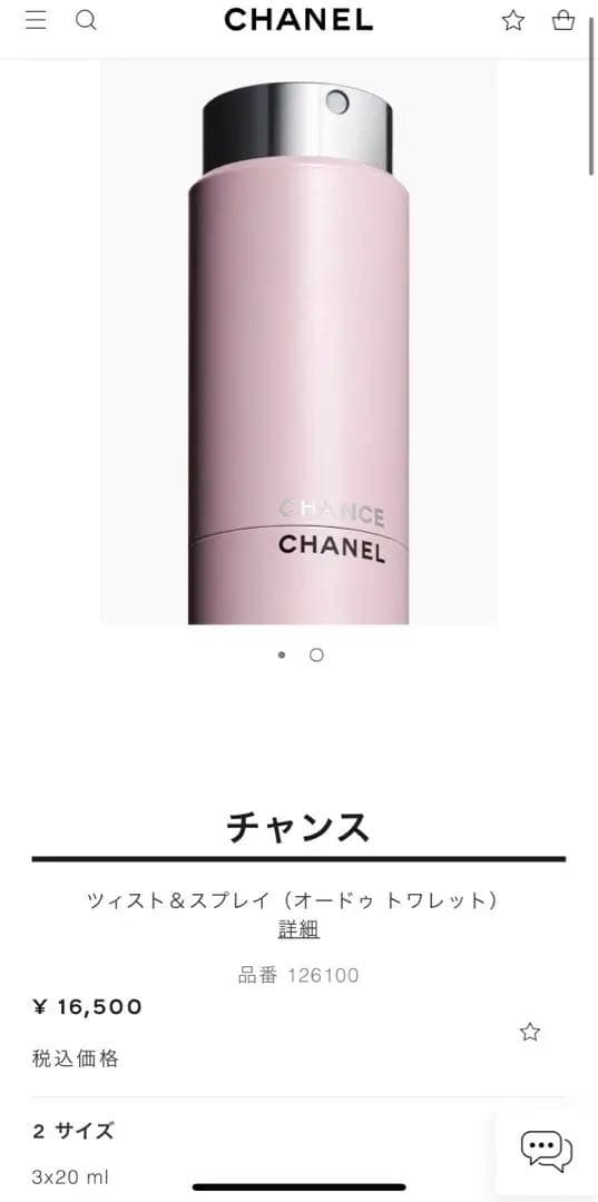 CHANEL シャネルチャンスツイストスプレイ リフィル 香水