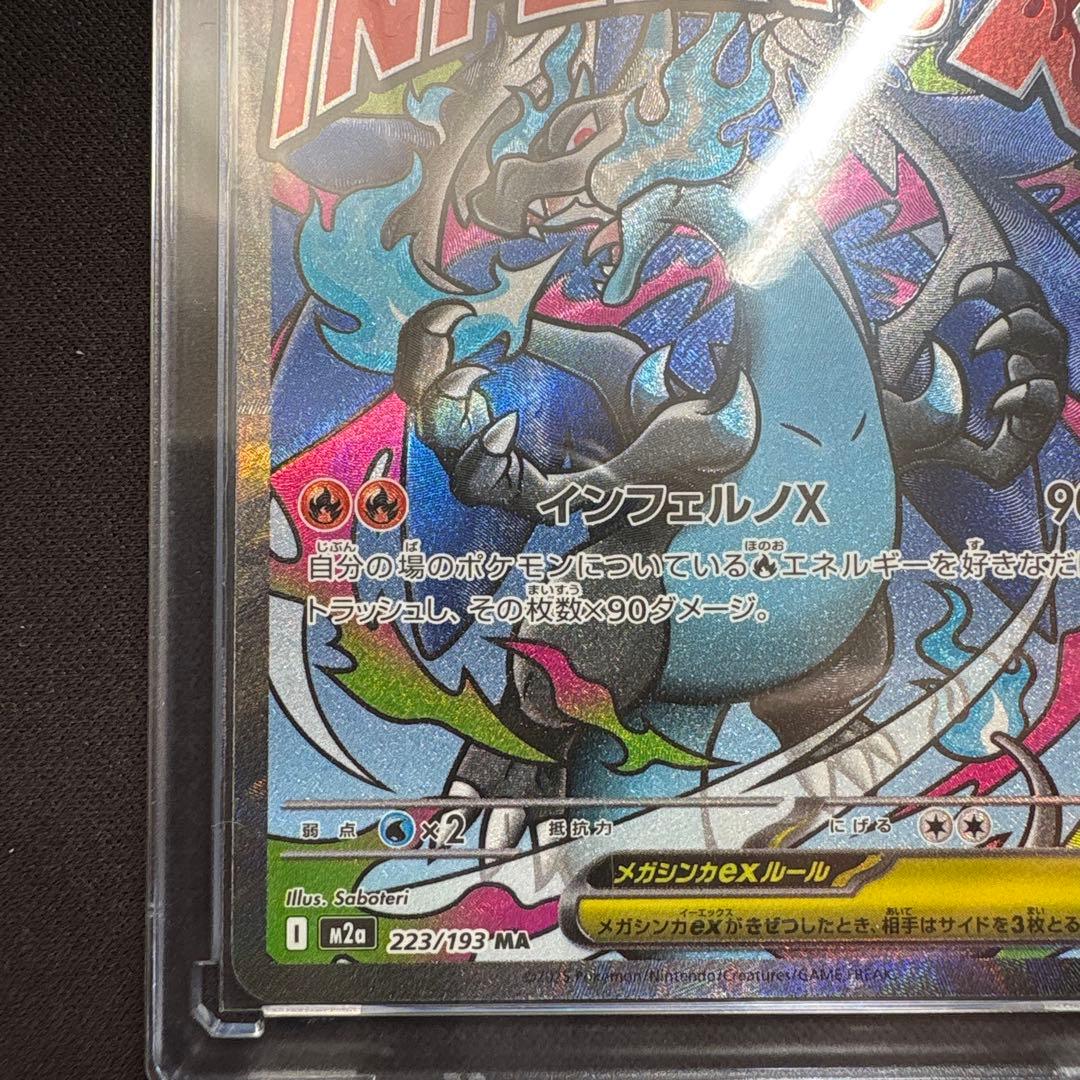 INFERNO X メガリザードンex MA エラー