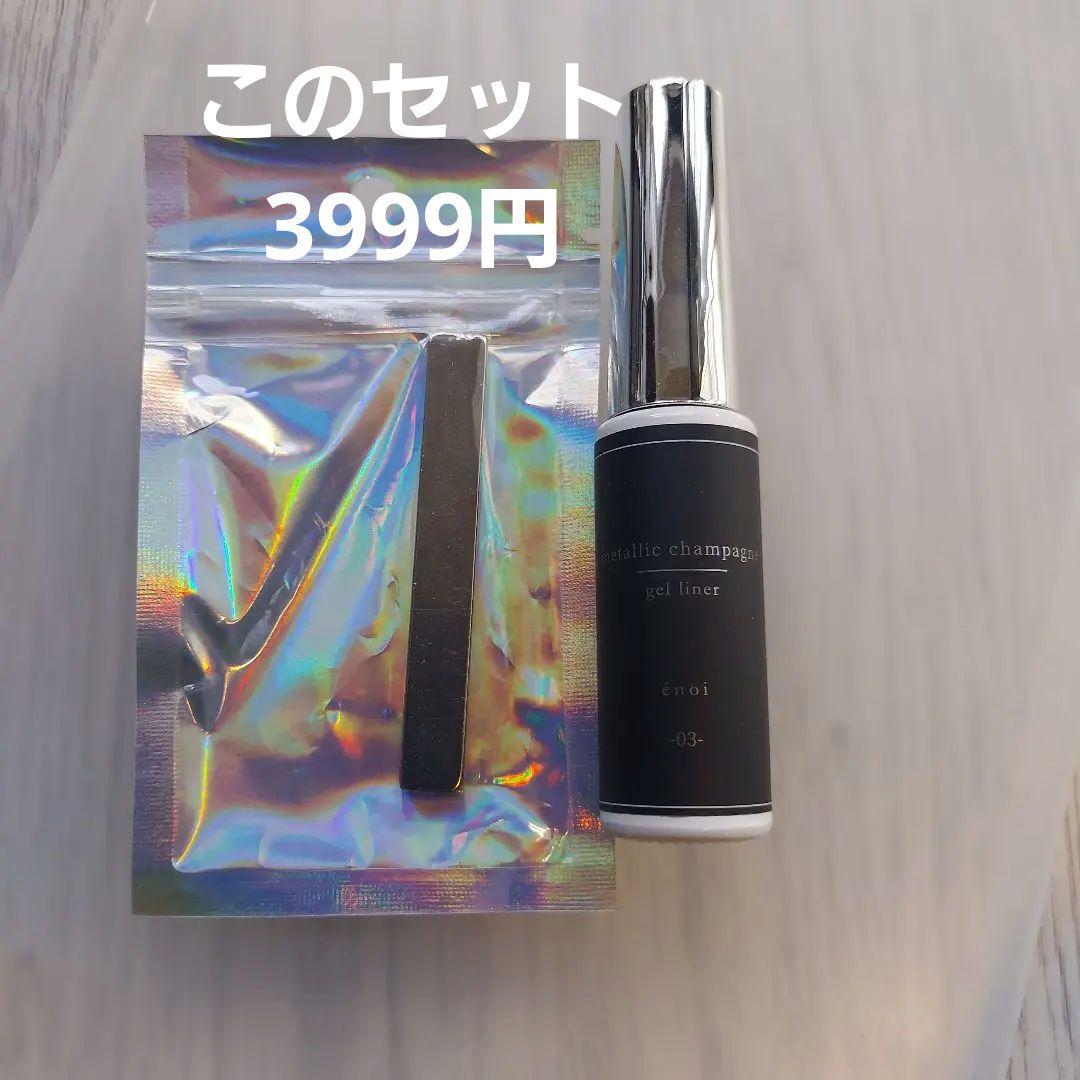 enoi メタリックジェル ライナー 磁石おまけ