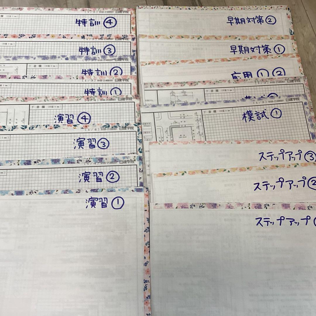 二級建築士【木造】製図(日建学院)16セット