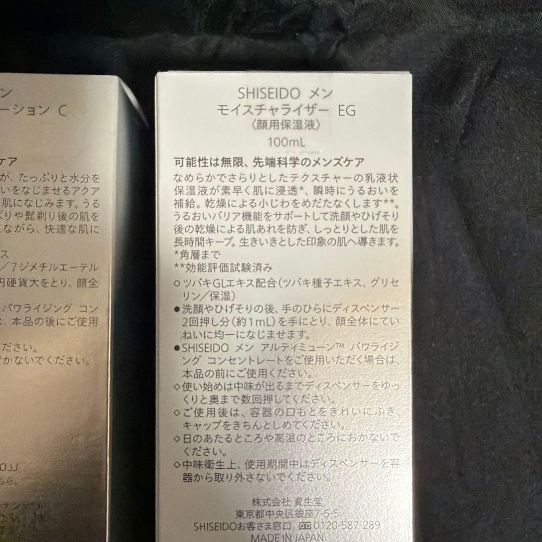 SHISEIDO MEN クレンザー・化粧水・保湿液3点セット