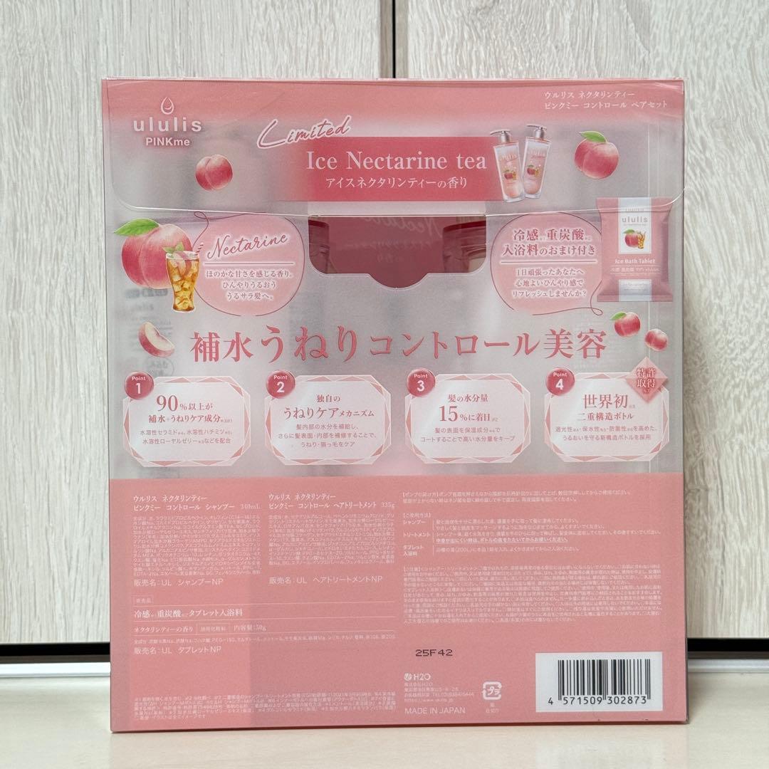 ウルリス ネクタリンティー ピンクミー コントロール ペアセット 4セット