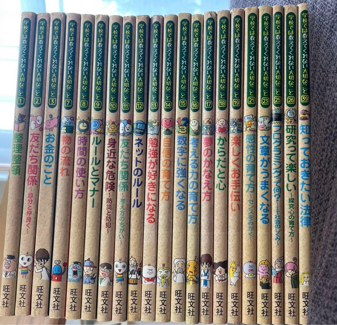 学校では教えてくれない大切なことシリーズ 21冊セット