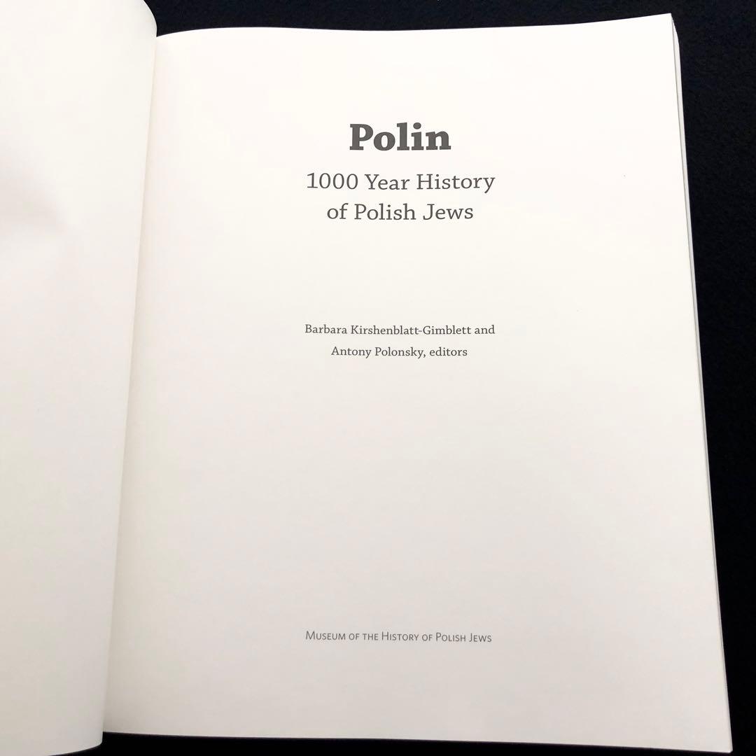 ポーランド・ユダヤ人歴史博物館 写真集「Polin」2017年