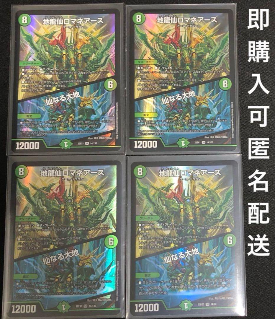 地龍仙ロマネアース／仙なる大地　4枚　デュエマ