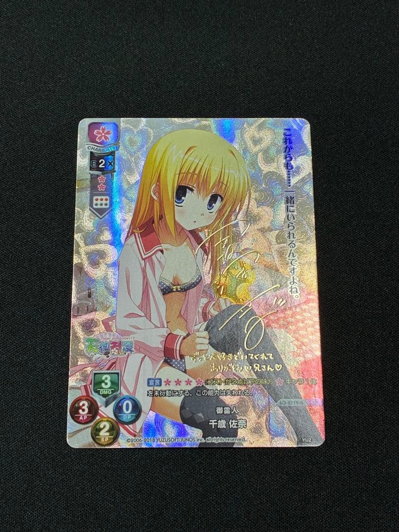 lycee　御霊人　千歳 佐奈 SP