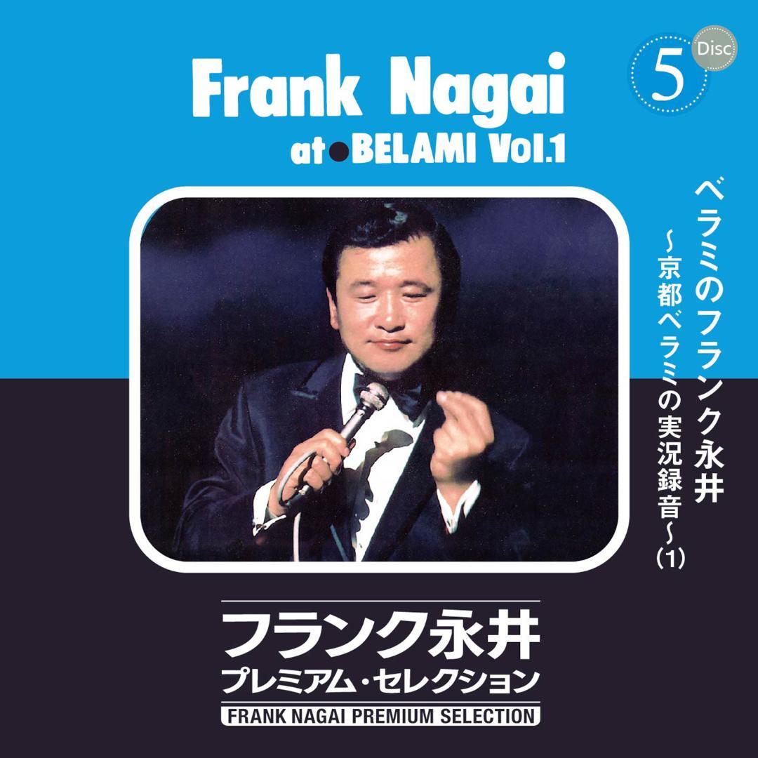 未開封新品 フランク永井 プレミアム ・ セレクション CD