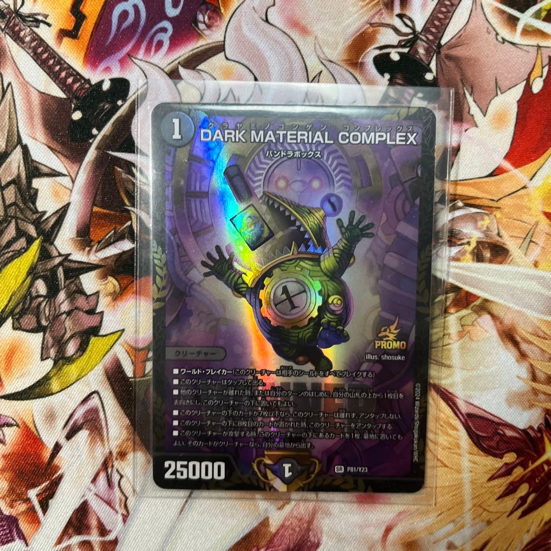 クラヤミノコンゲン　コンプレックス　プロモ