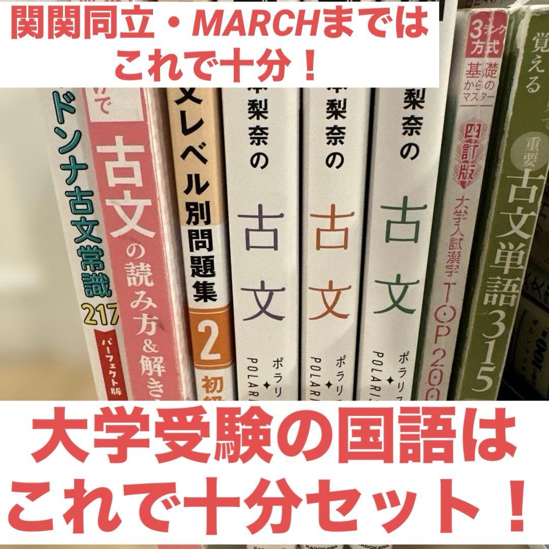 古文 学習参考書 セット