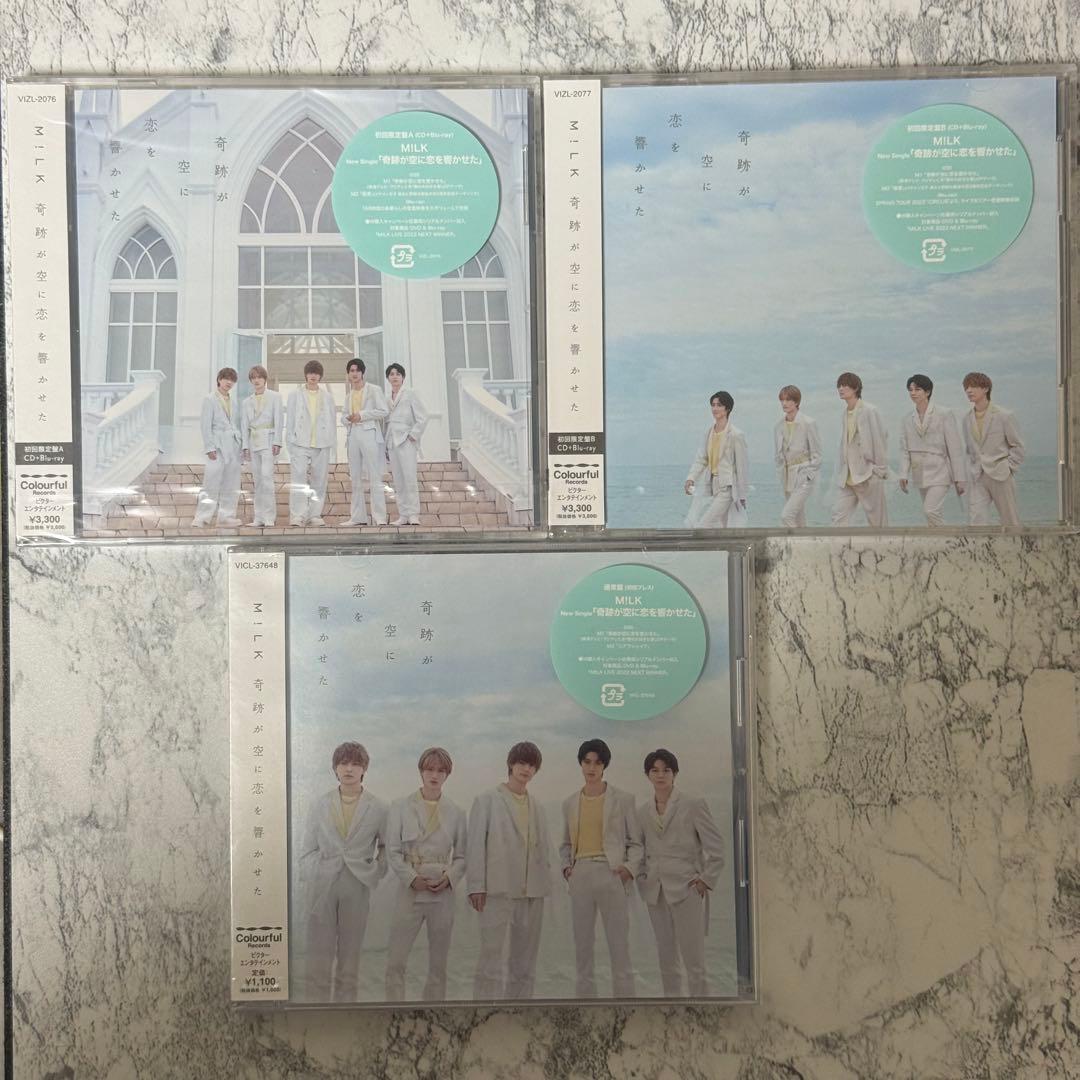 M!LK 奇跡が空に恋を響かせた 3形態セット⑤