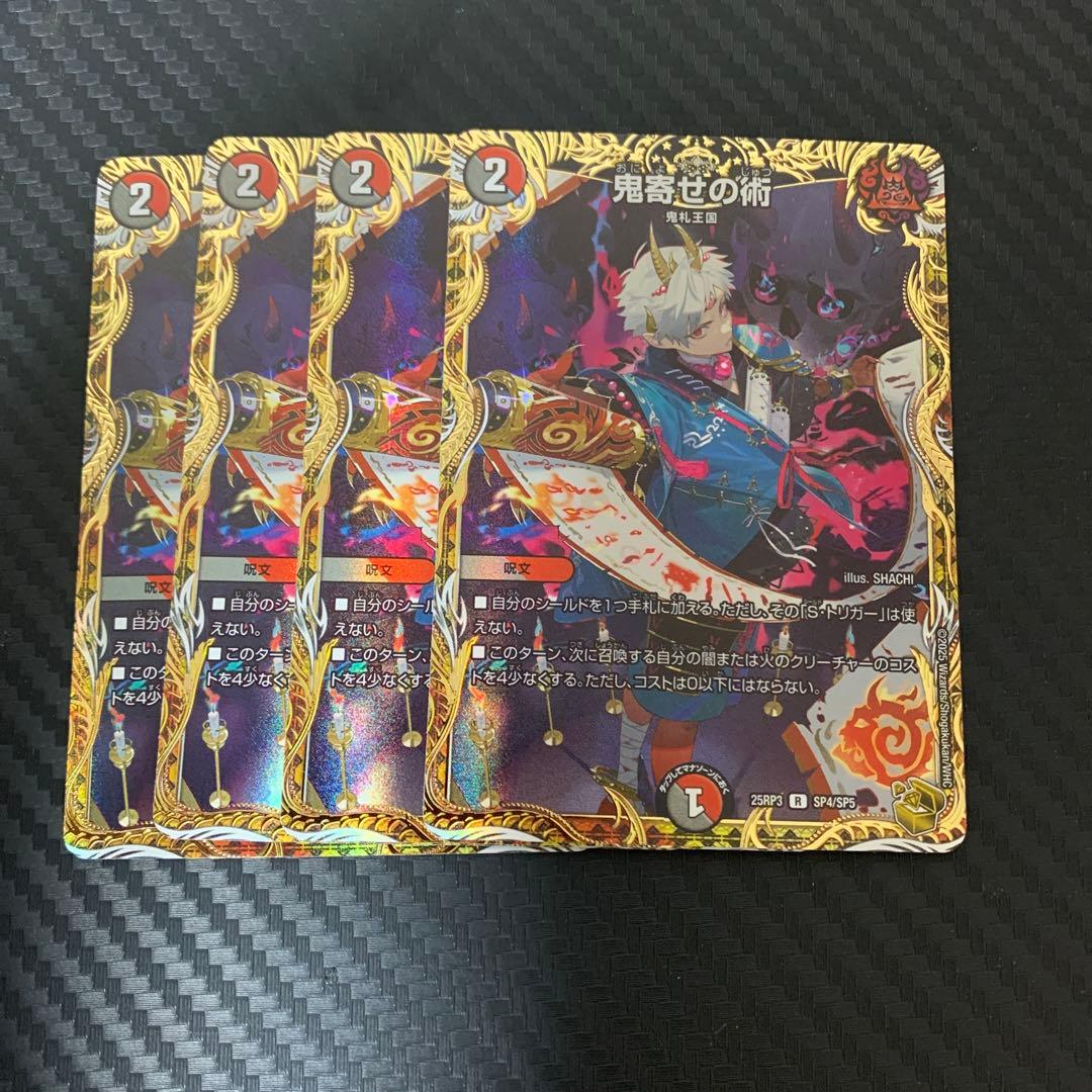 鬼寄せの術 金トレジャー