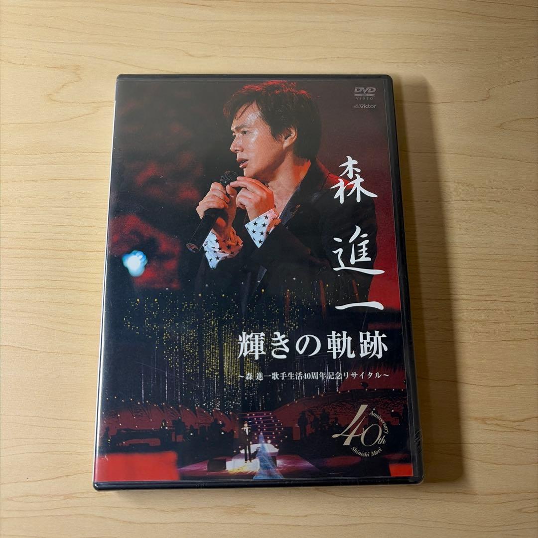 森進一/輝きの軌跡～歌手生活40周年記念リサイタル～