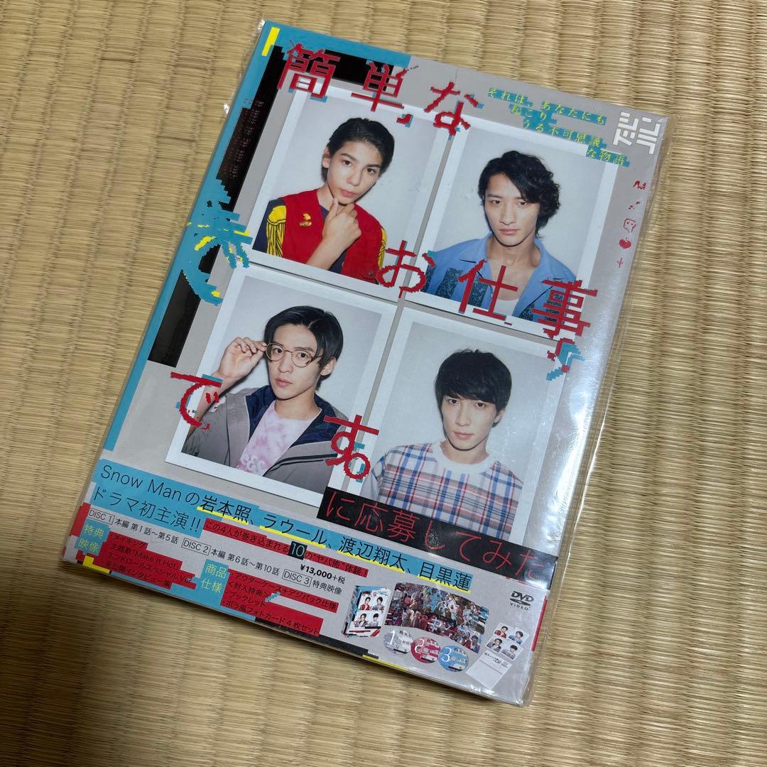 ⭐︎簡単なお仕事です。に応募してみた DVD BOX〈3枚組〉⭐︎