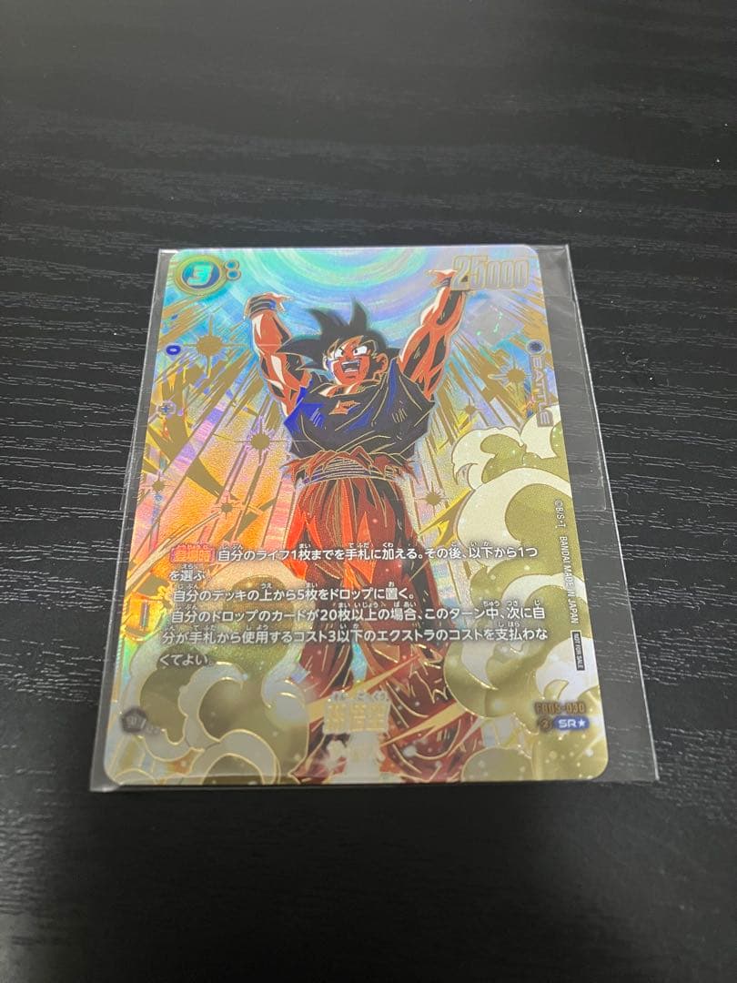 ドラゴンボール　フュージョンワールド　孫悟空　アルティメットバトル