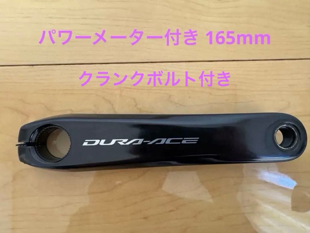 DURA-ACE FC-R9200 左クランクアーム 165mm 4iii搭載