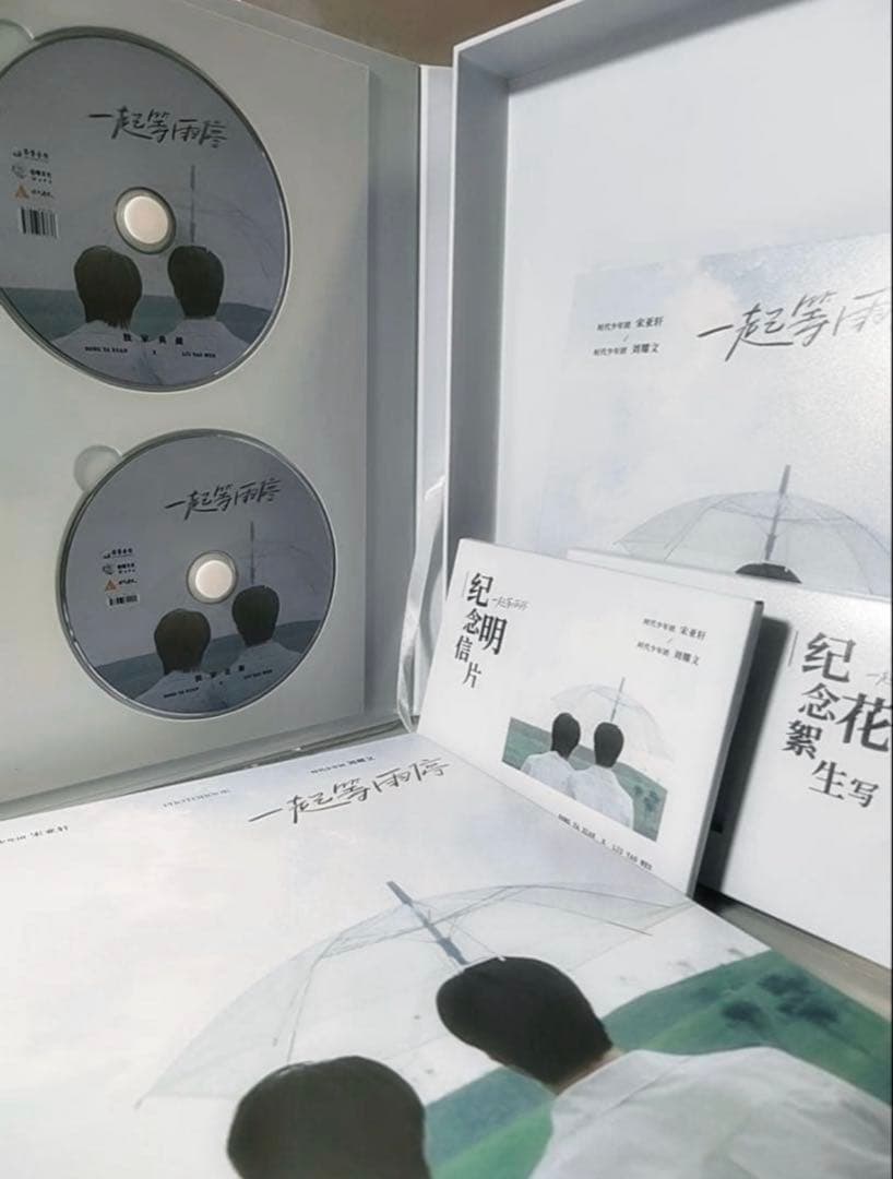 时代少年团 宋亚轩 刘耀文 sv 一起等雨停 全套