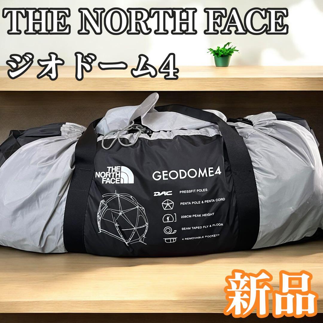 新品未使用　THE NORTH FACE ジオドーム4 NV21800