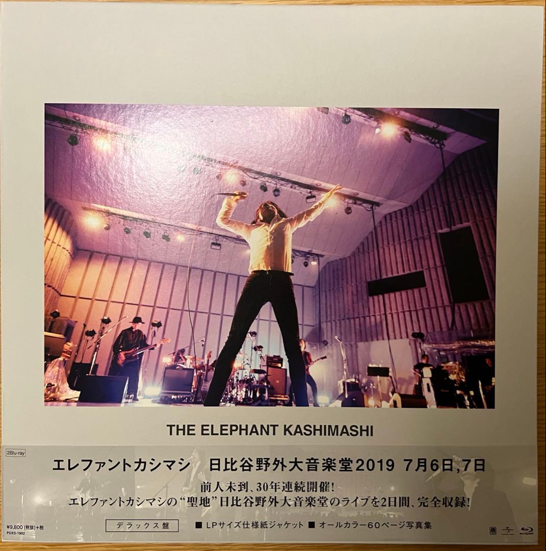 エレファントカシマシ 日比谷野音2019 7月6日,7日 デラックス盤ブルーレイ